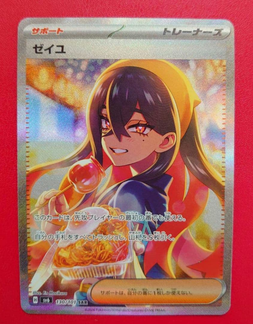 ❣️匿名配送❣️ポケモンカード SR・SAR サポート 6枚セット