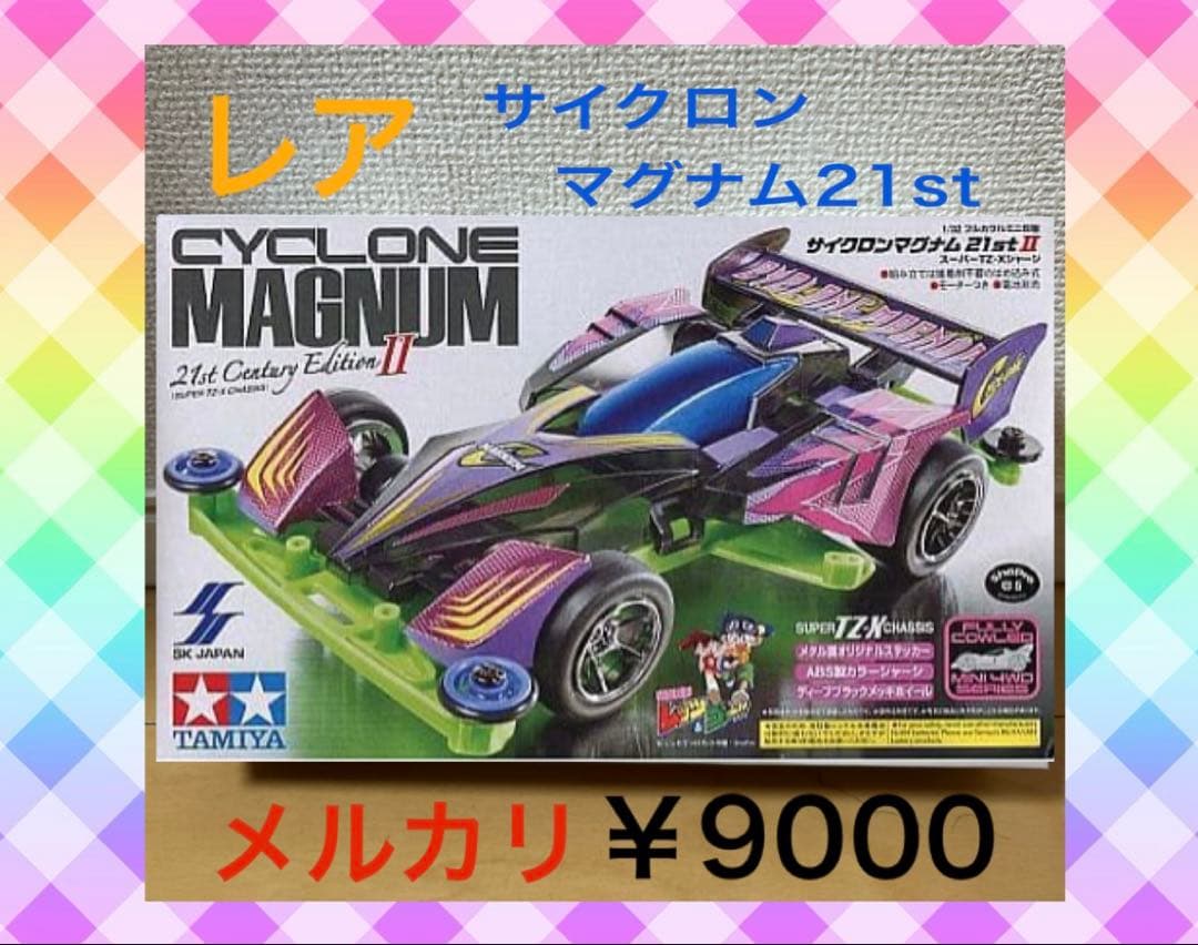 サイクロンマグナム21st スモーク