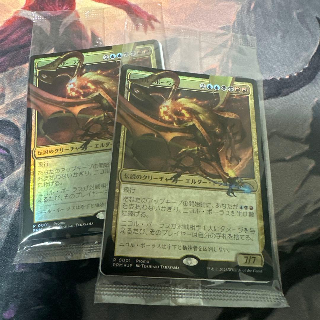 MTG ニコル・ボーラス【デュエルマスターズプロモ】【Foil】日日