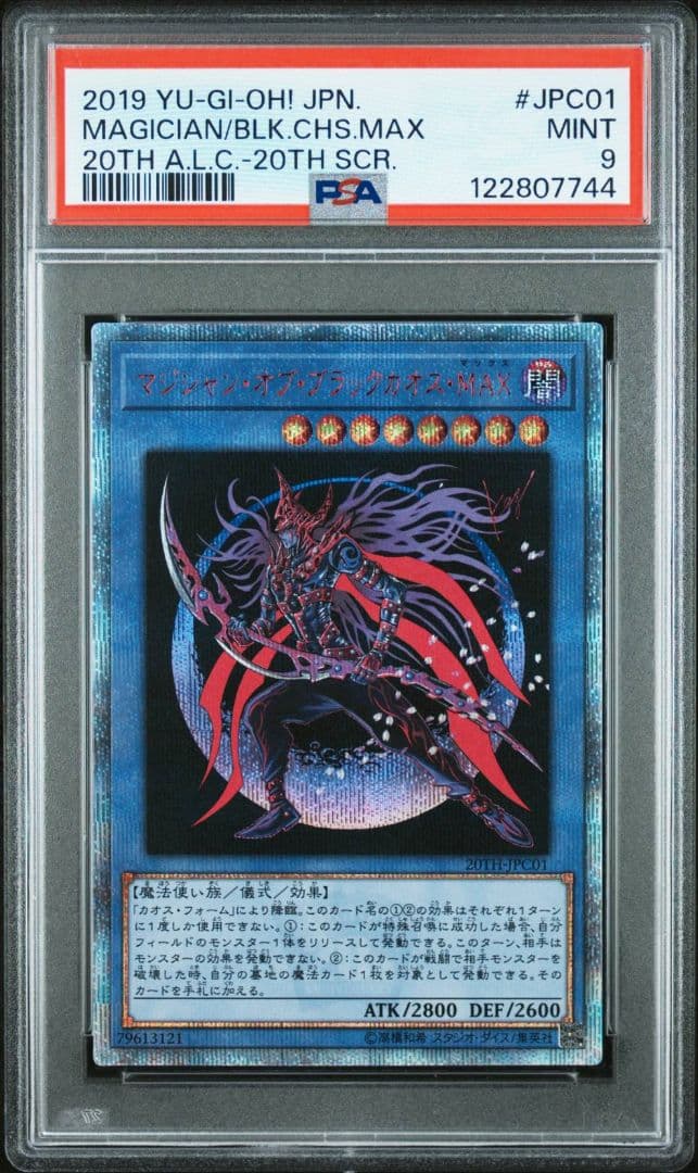 PSA9 マジシャンオブブラックカオスMAX 20th 遊戯王