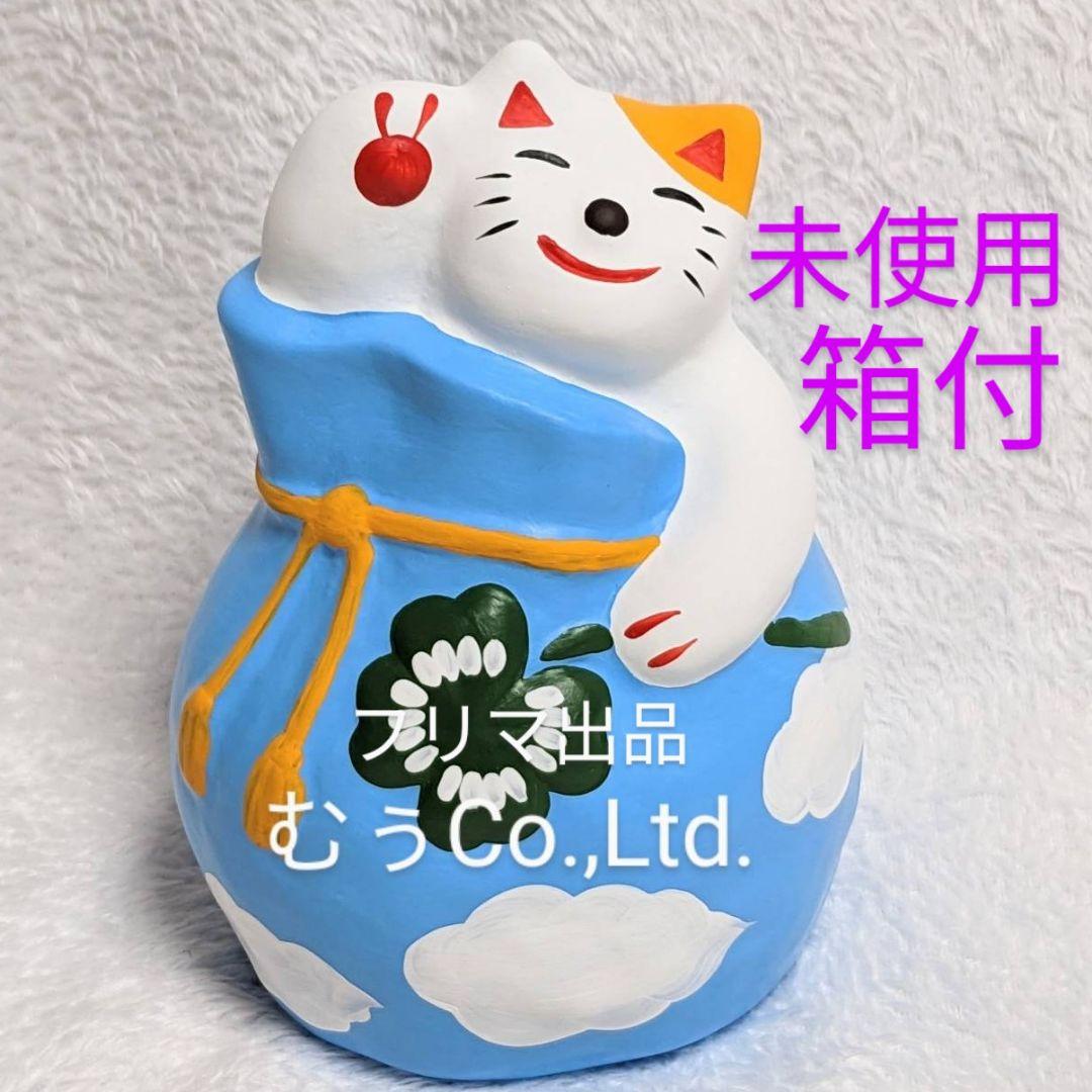 工房輪葉葉 窯出し 抽選 福袋猫 招き猫 縁起物 わはは 招福 金財運 福運