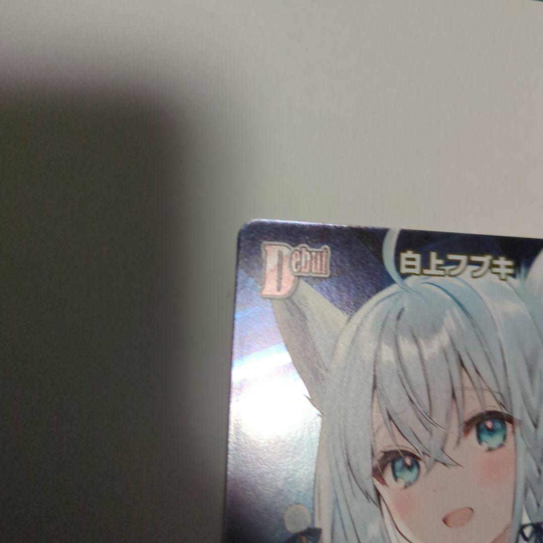 ぼ*読様 白上フブキ　プロモ　ホロライブ カードゲーム　ホロカ　イラスト違い