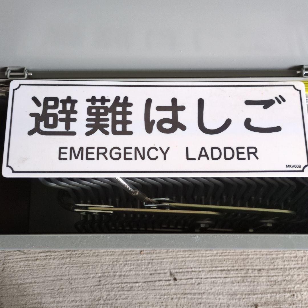 避難はしご 折りたたみ式 収納ボックス付き　今日までこの金額