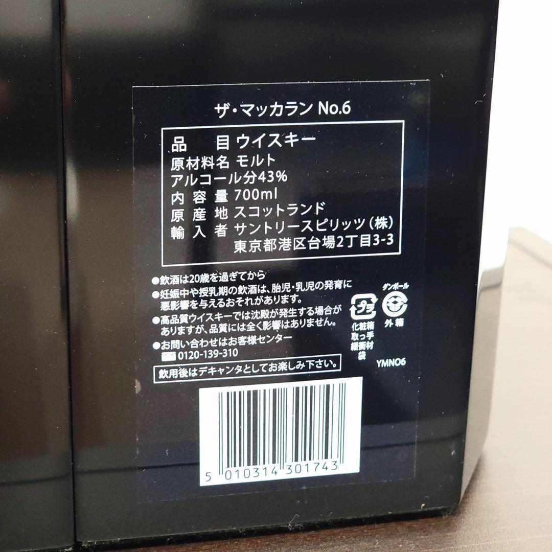 マッカラン No.6 ラリックデキャンタ 43度 700ml