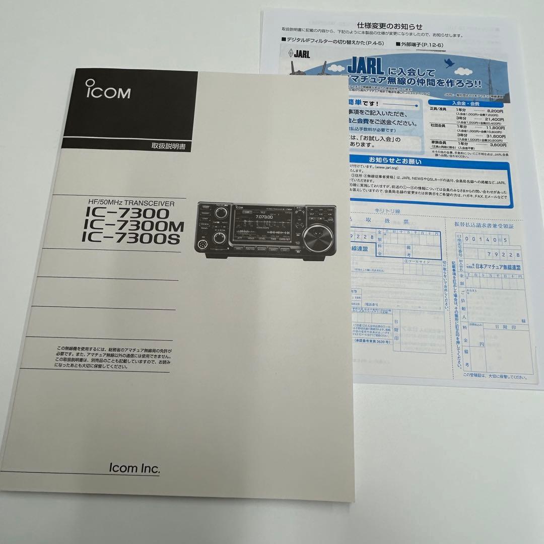 ICOM IC-7300/SP-38/MB123トランシーバー&スピーカーセット