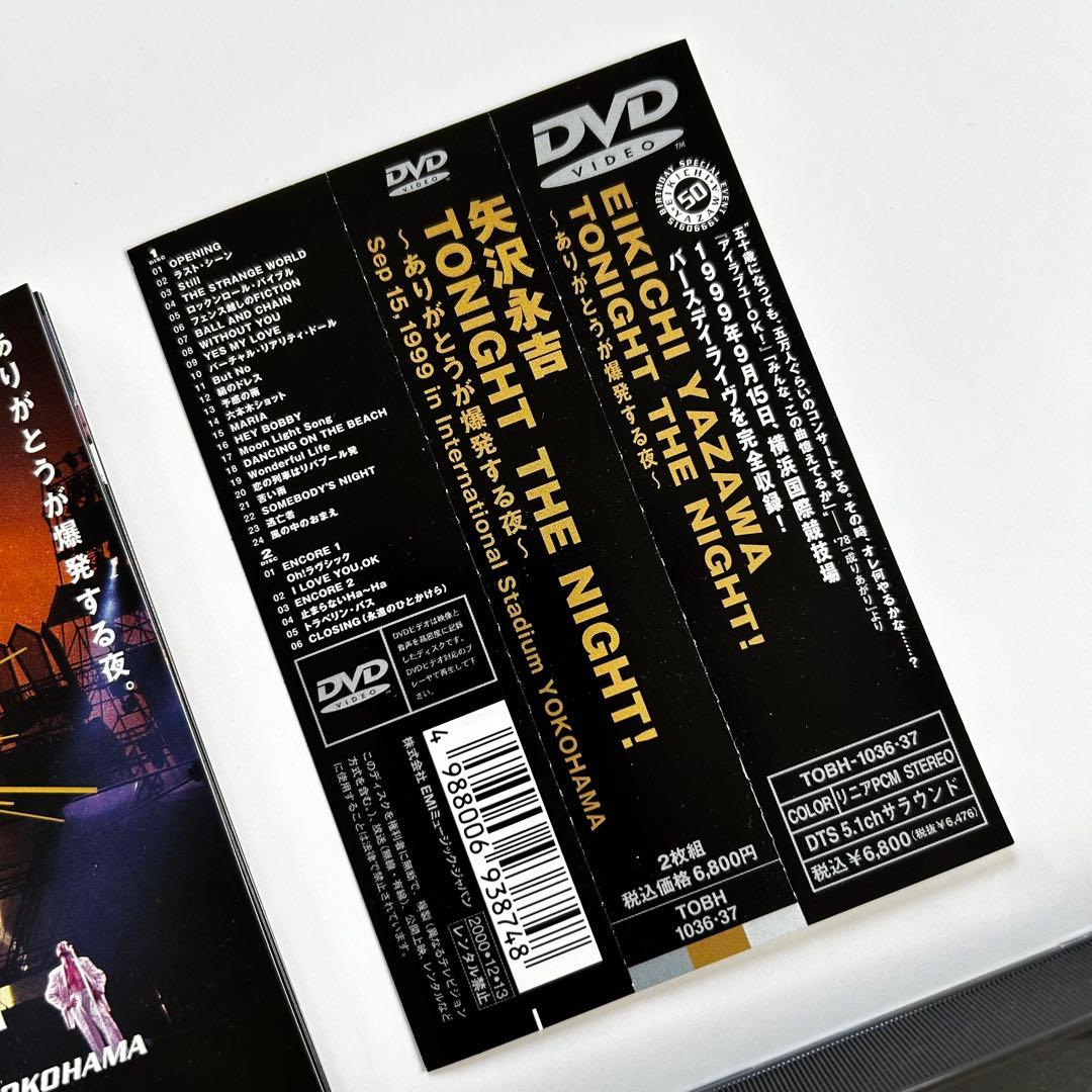 帯付DVD 矢沢永吉 TONIGHT THE NIGHT ありがとうが爆発する夜
