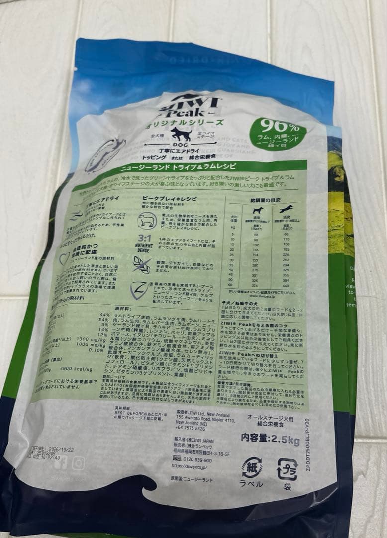 Ziwi ジィウィ　トライプ＆ラムレシピ 2.5kg