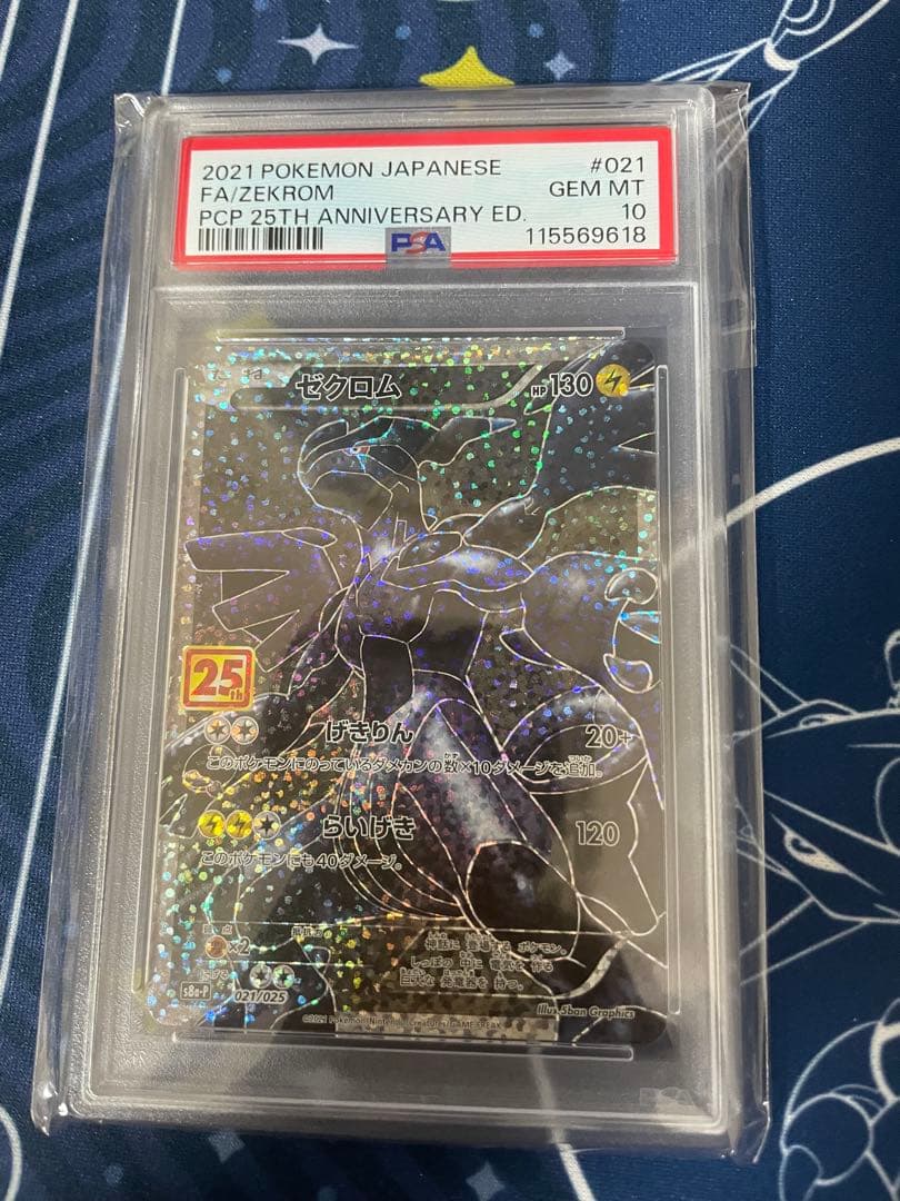 PSA10連番 25th レシラム ゼクロム
