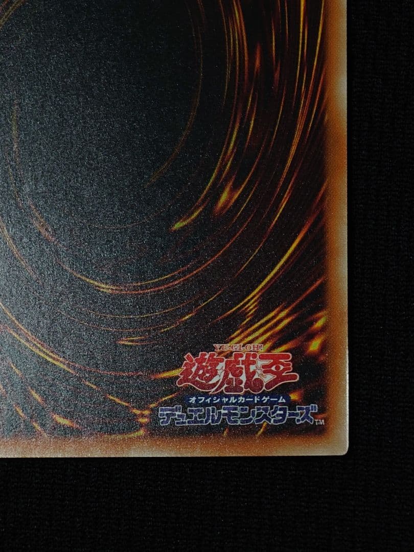 遊戯王 第10期 万物創世龍 20th 10000シークレットレア