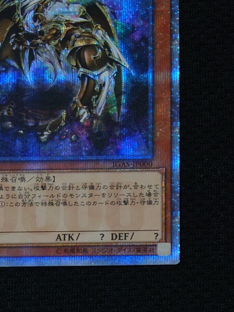 遊戯王 第10期 万物創世龍 20th 10000シークレットレア