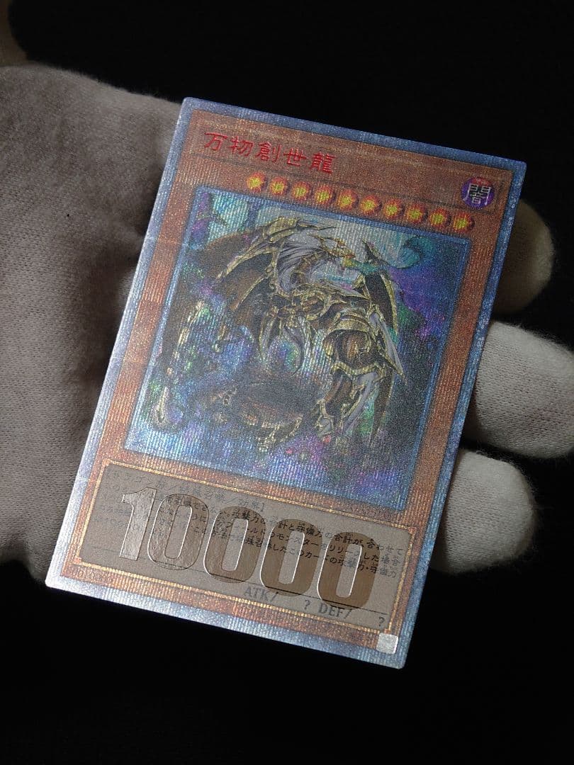 遊戯王 第10期 万物創世龍 20th 10000シークレットレア