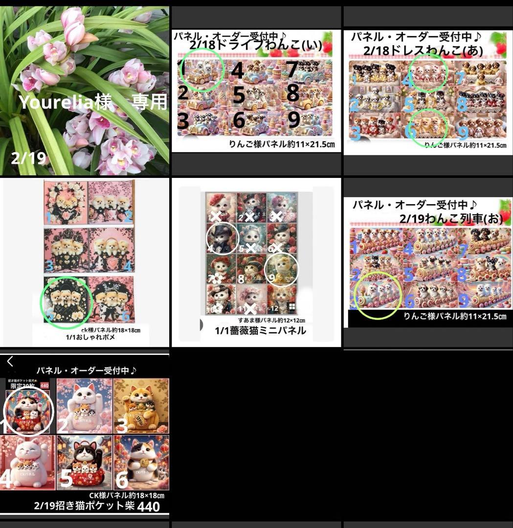 Yourelia様　おまとめ