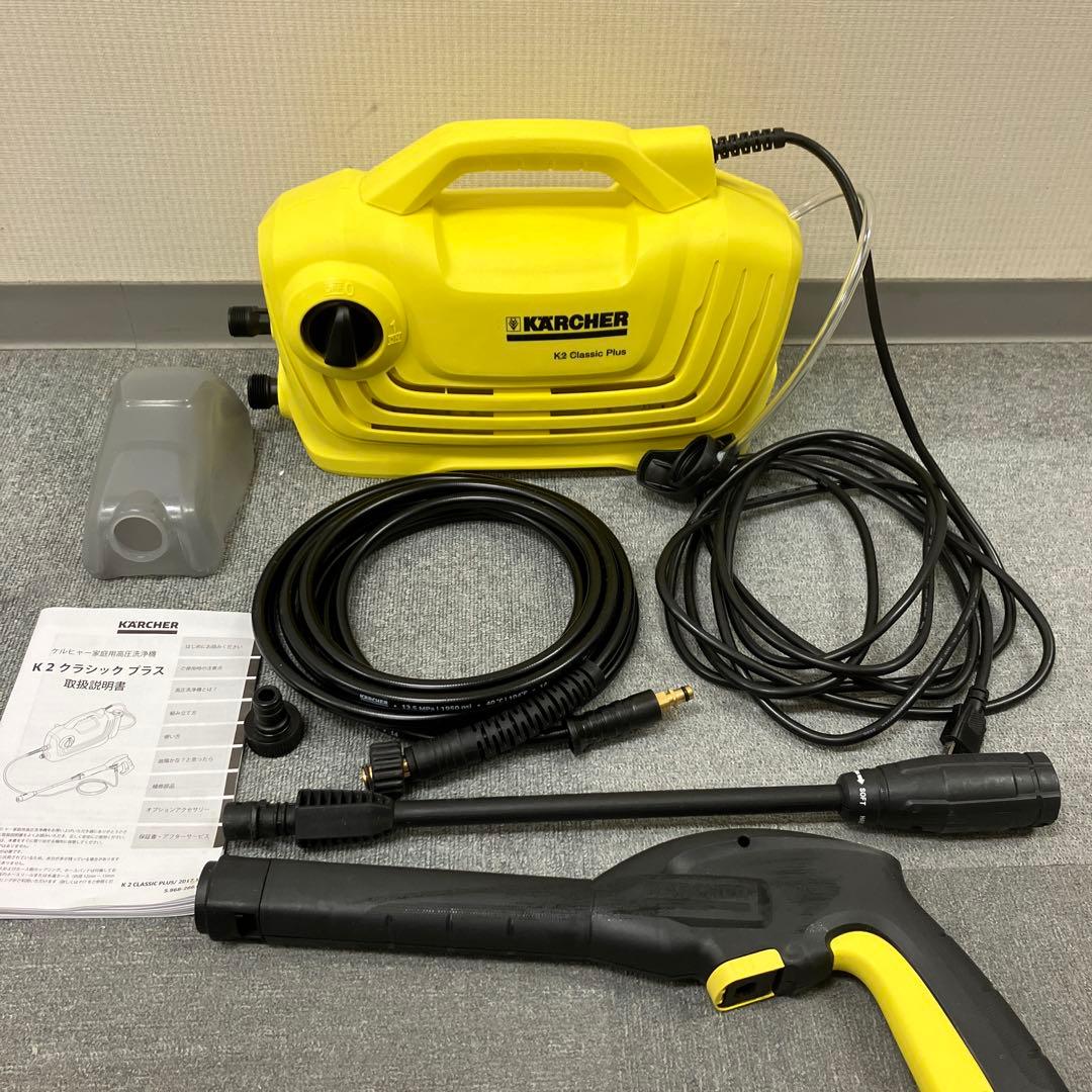 【美品】ケルヒャー　高圧洗浄機　K2クラシック プラス