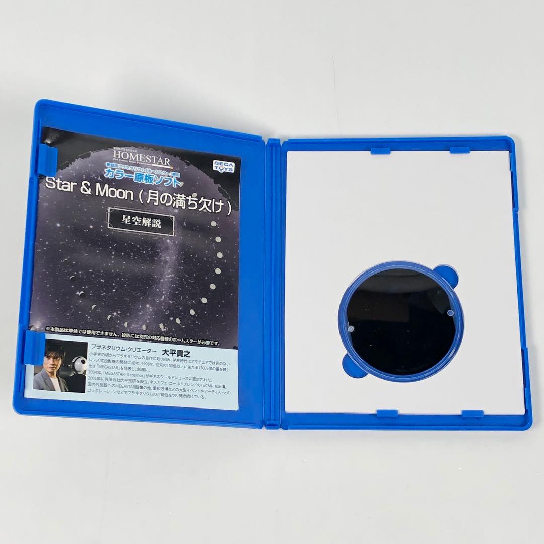 STAR 専用カラー原板ソフト Star&Moon 月の満ち欠け