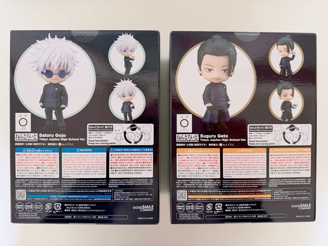 新品未開封！呪術廻戦 ねんどろいど 高専Ver. 五条悟＆夏油傑 2点セット