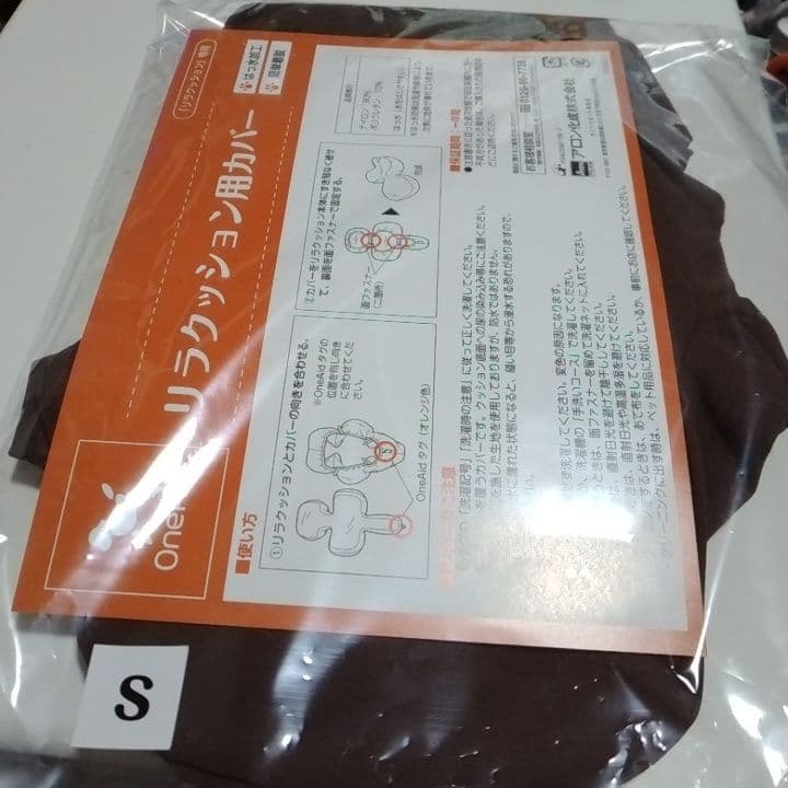 リラクッションS　OneAid 　新品カバー付き