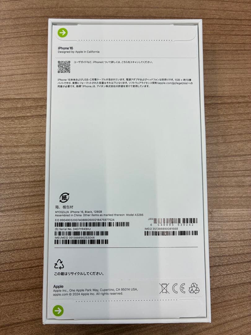 【未開封】Apple iPhone 16 128GB ブラック