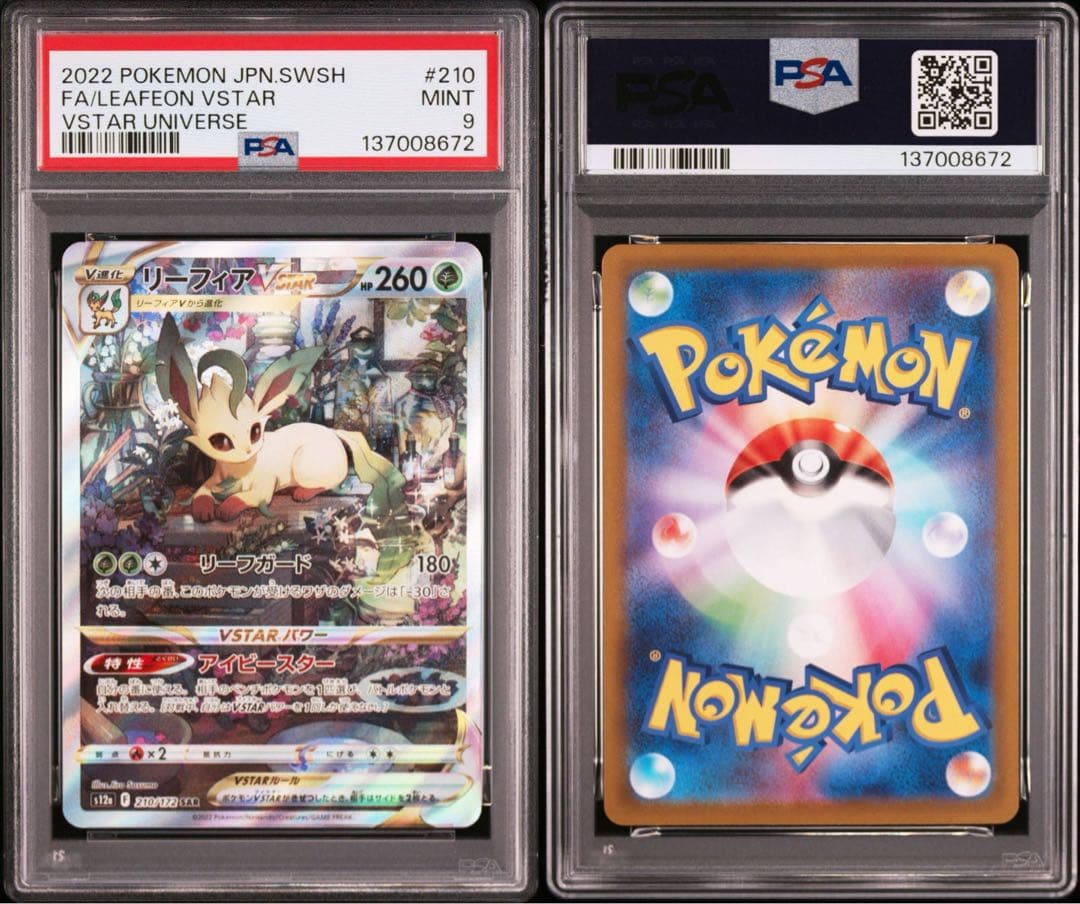 【PSA9】ポケモンカード リーフィア　グレイシア　VSTAR SAR 2連番