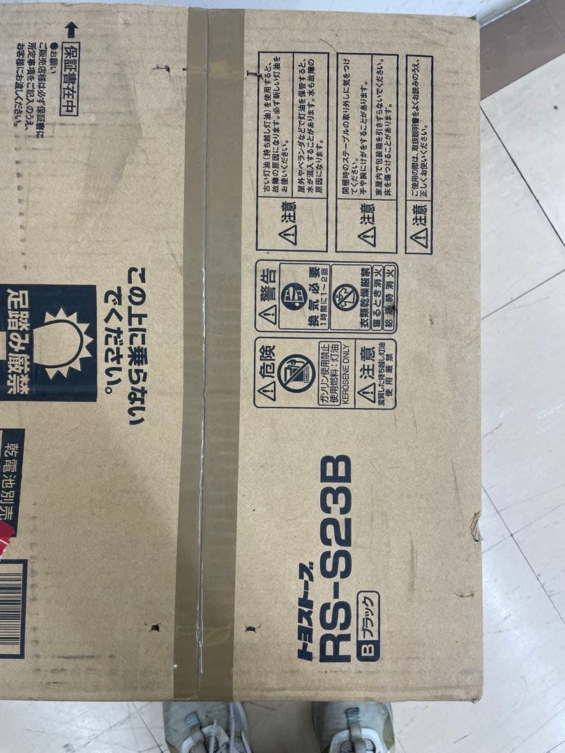 TOYOTOMI RS-S23B ブラック 【新品未開封品】