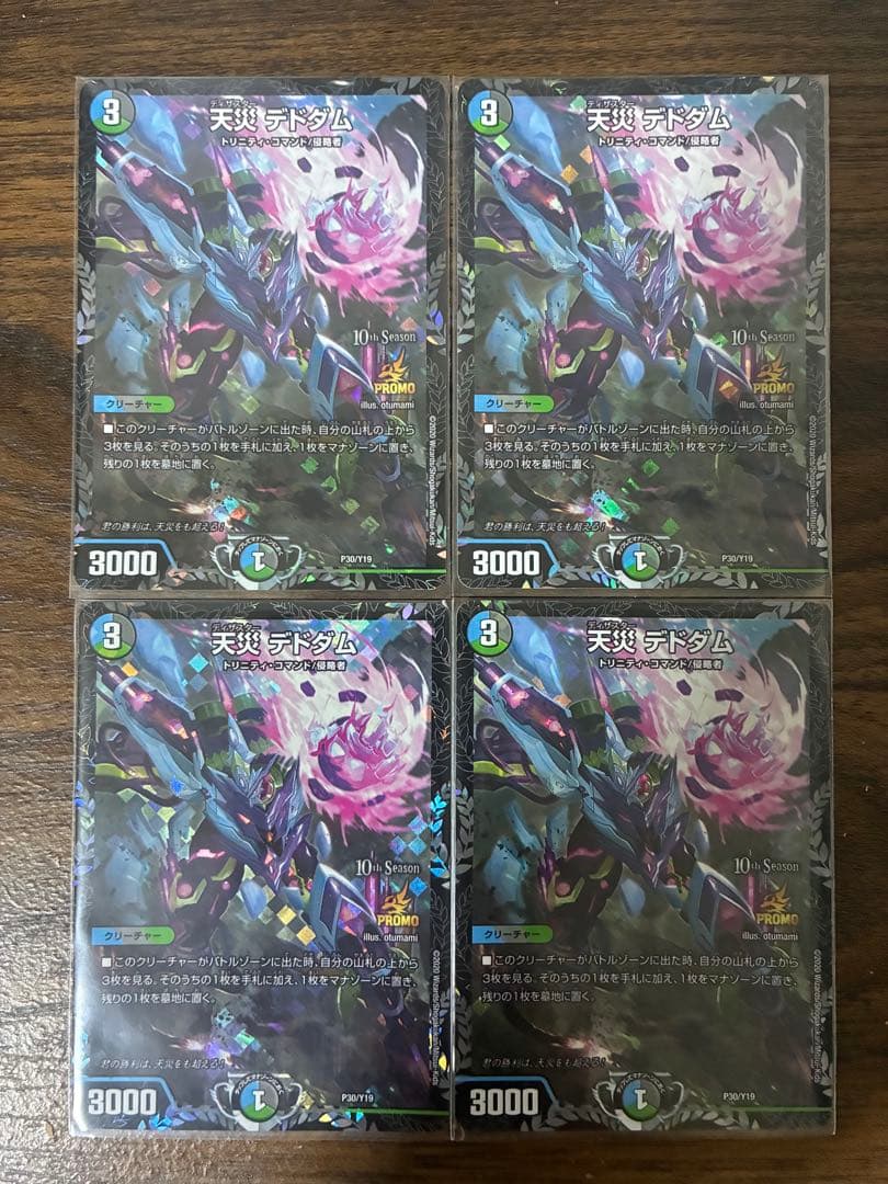 天災 デドダム CSプロモ　4枚