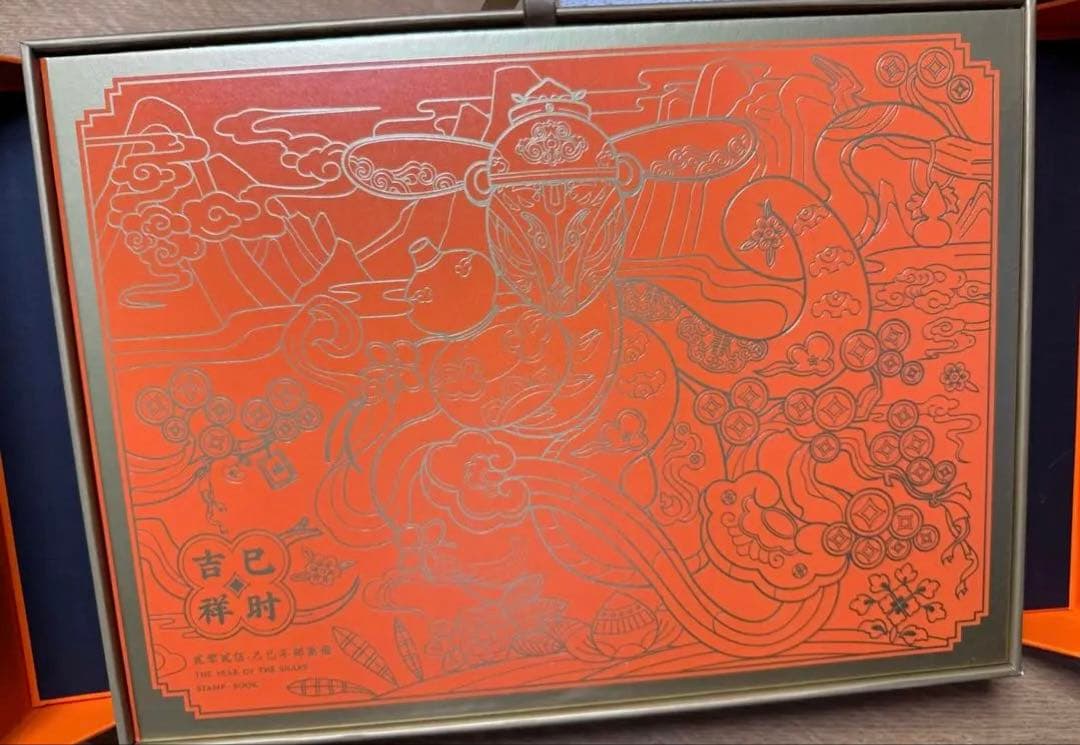 中国郵政 2025年 干支記念切手セット「巳年・同心吉祥」未開封 証書付き