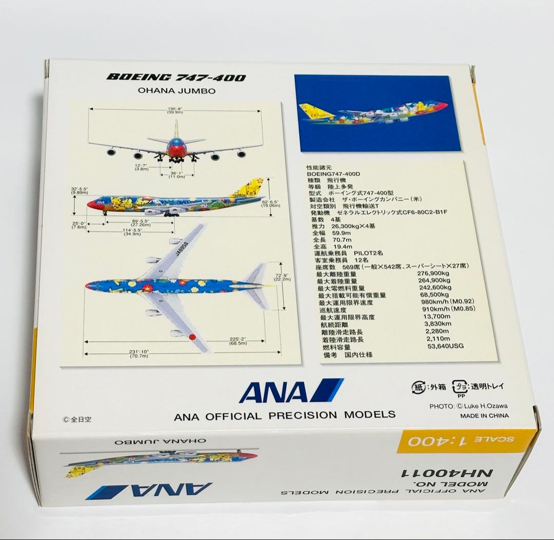 全日空商事 1/400 B747-400 ポケモンジェット NH40011