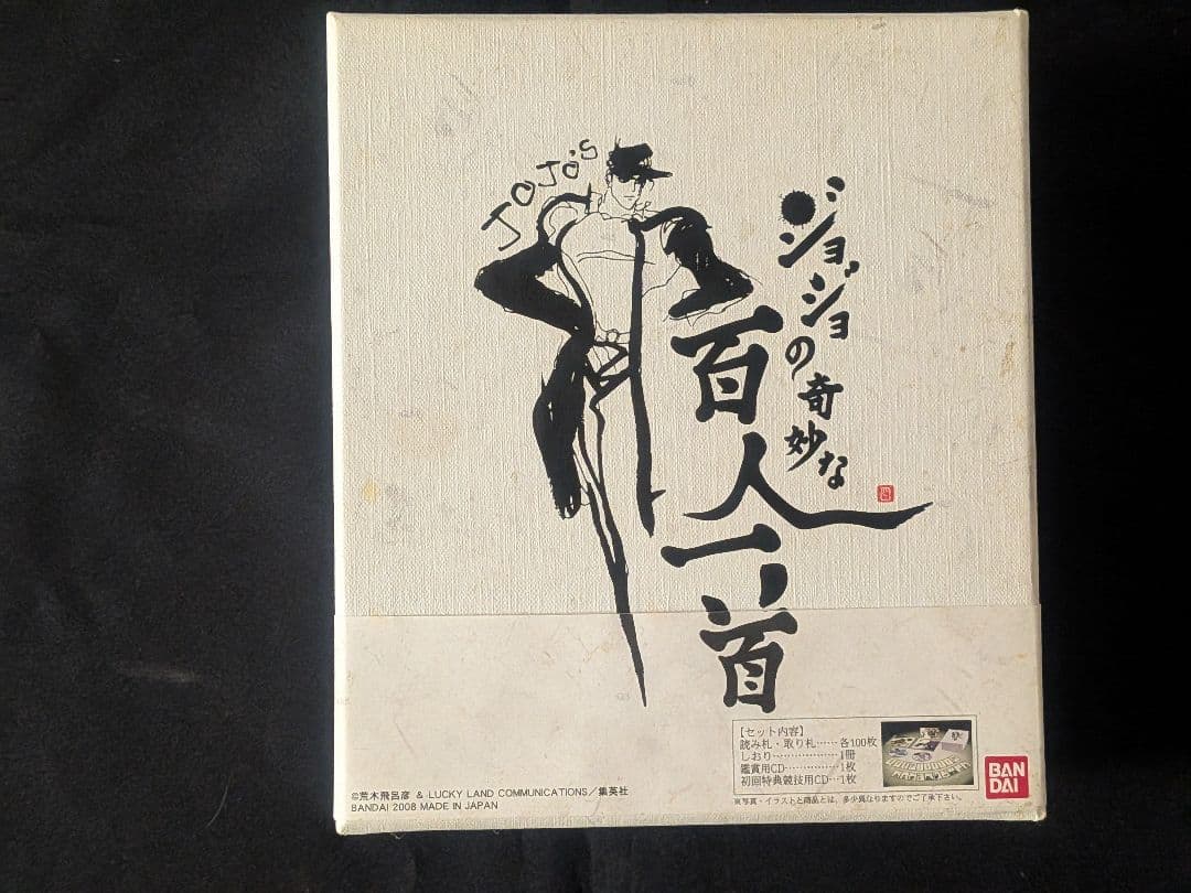 【初回限定競技用CD付属】ジョジョの奇妙な百人一首