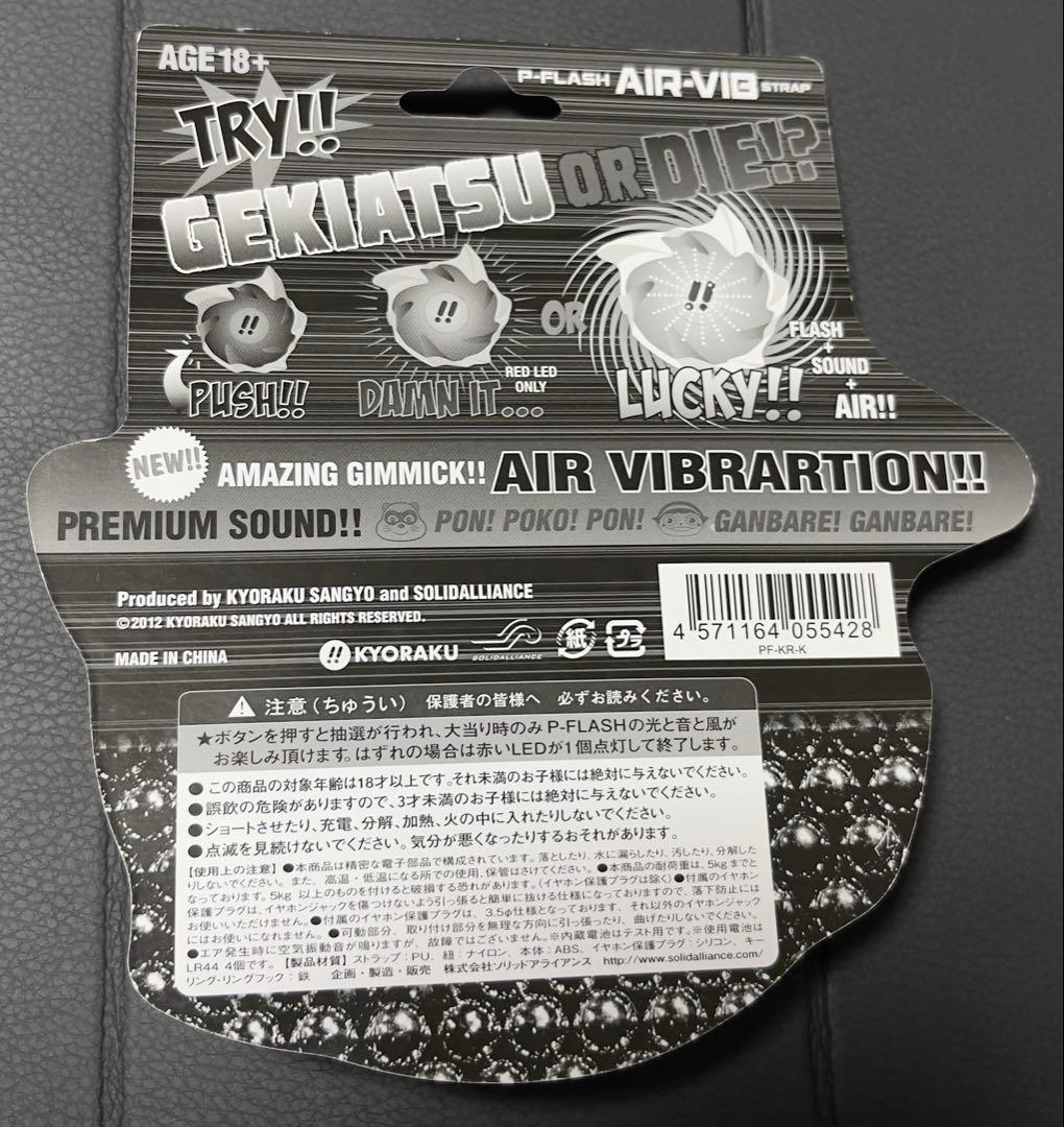 京楽　Pフラッシュエアーバイブ(入手不可)激レア未開封！(新品電池付き)