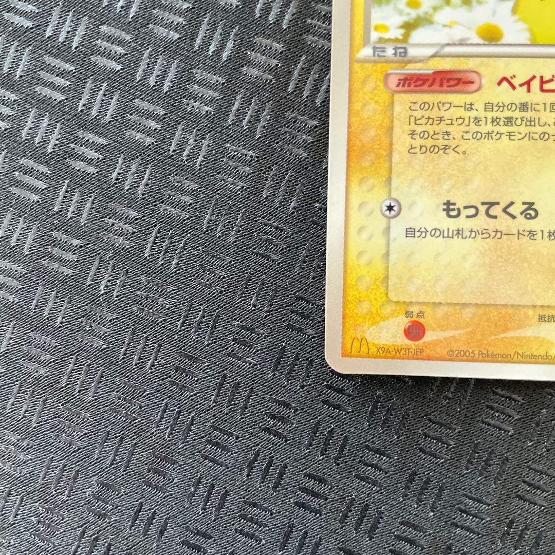 【美品！超希少】 ピチュー 031/PCG-Pマックプロモカード