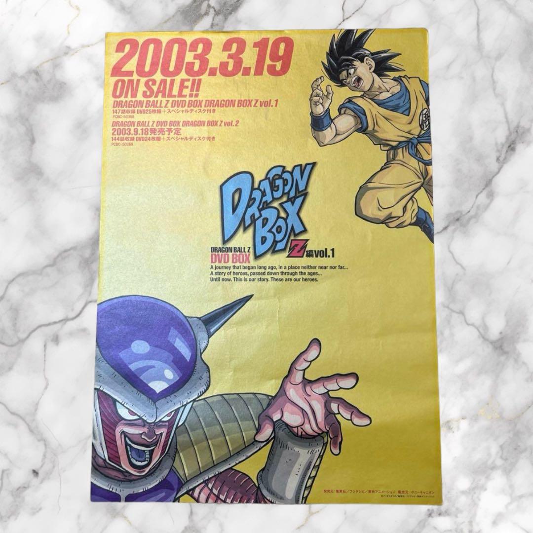 【非売品早い者勝ち】ドラゴンボールZ ポスター 2003年DVDBOX販促用