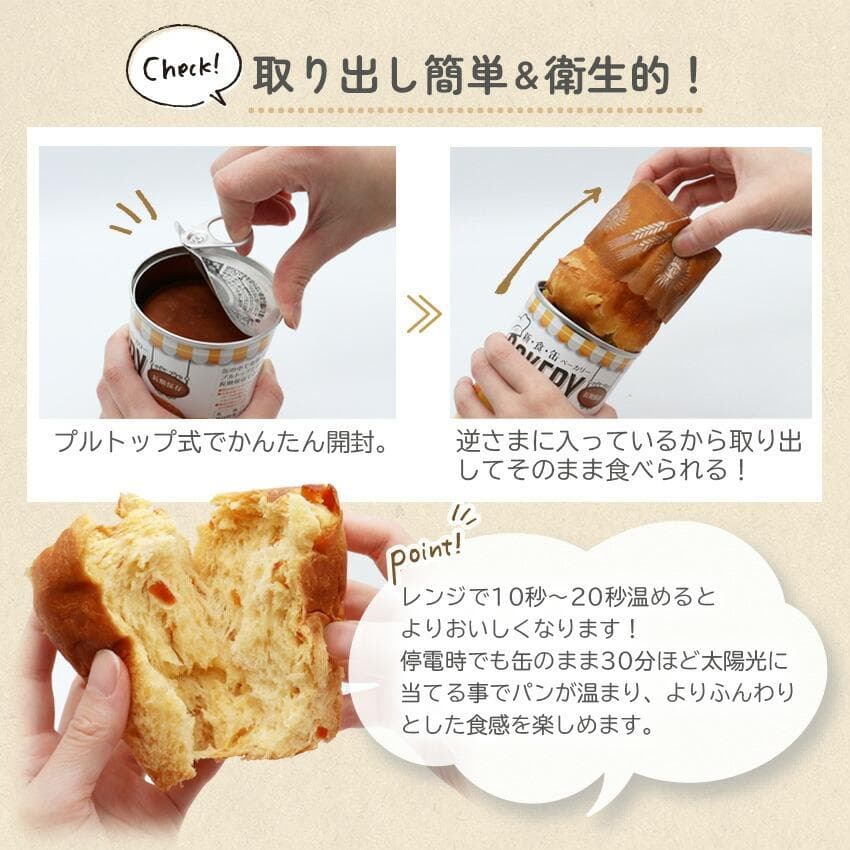 新食缶ベーカリー　3種×8セット