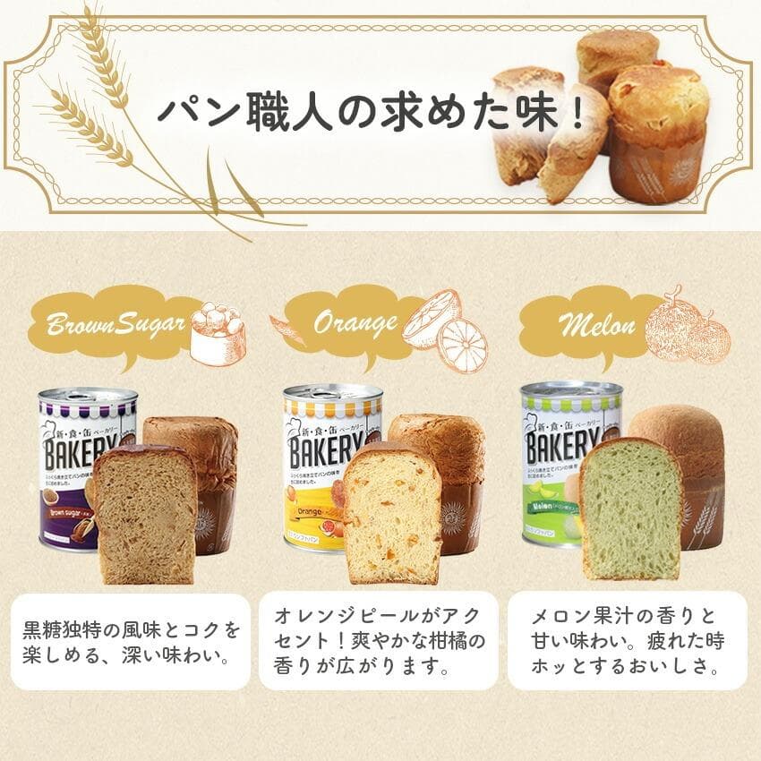 新食缶ベーカリー　3種×8セット