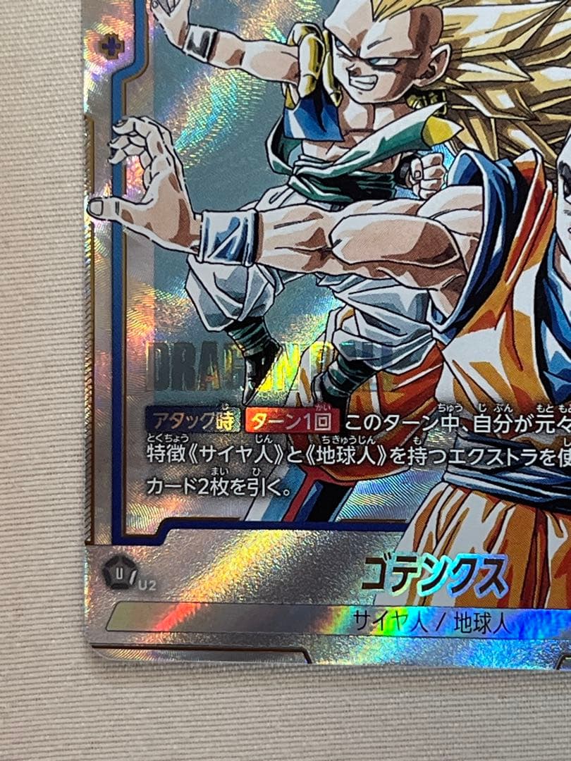 【最安値‼️】希少品‼️ ゴテンクス ドラゴンボールカード SB02-022