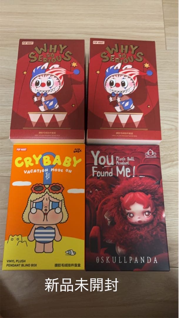 新品未開封　ポップマート　ぬいぐるみ　キーホルダー