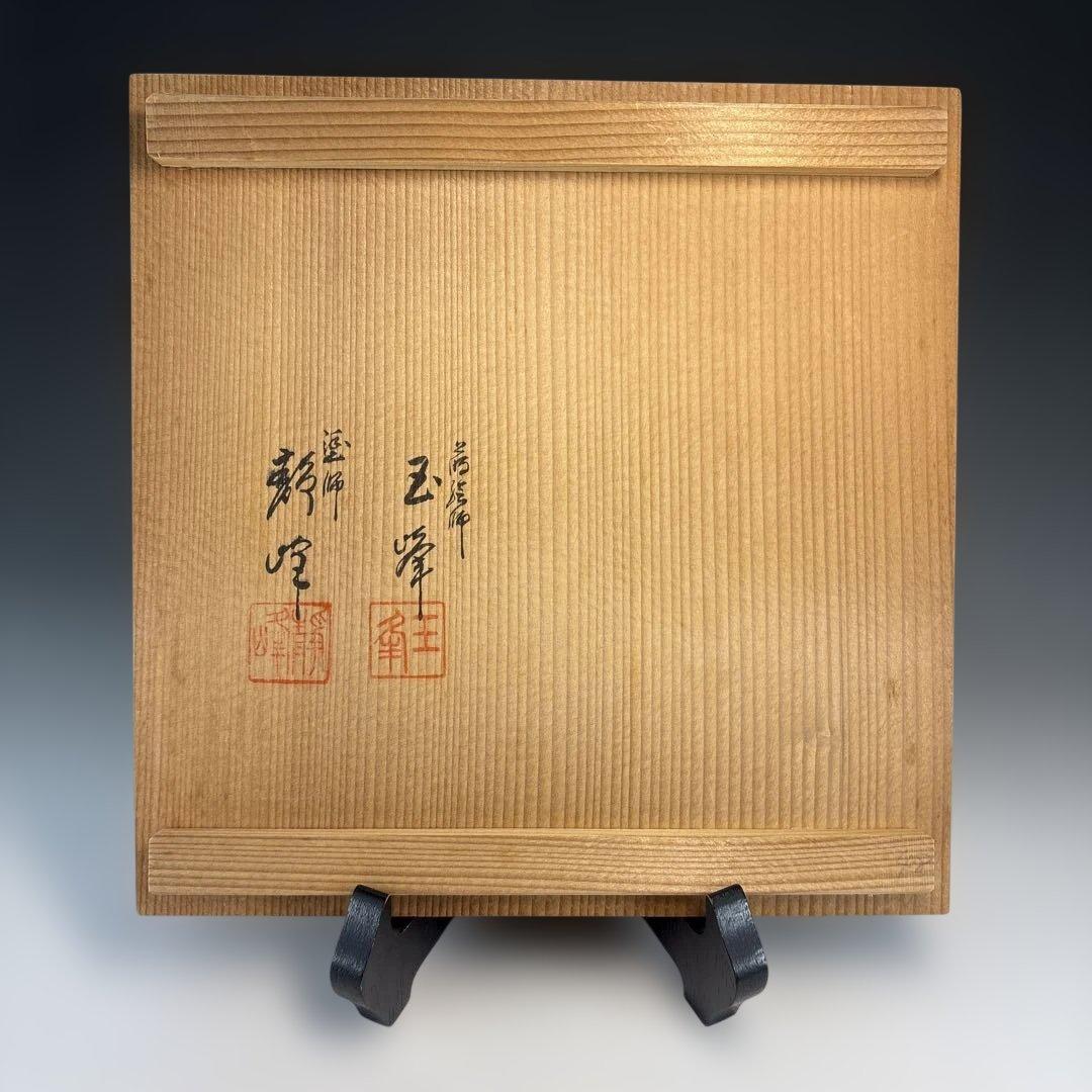 【中古品】輪島塗食籠 蒔絵「玉峰」塗師「静峰」髙台寺蒔絵 外黒塗内銀梨地（共箱）