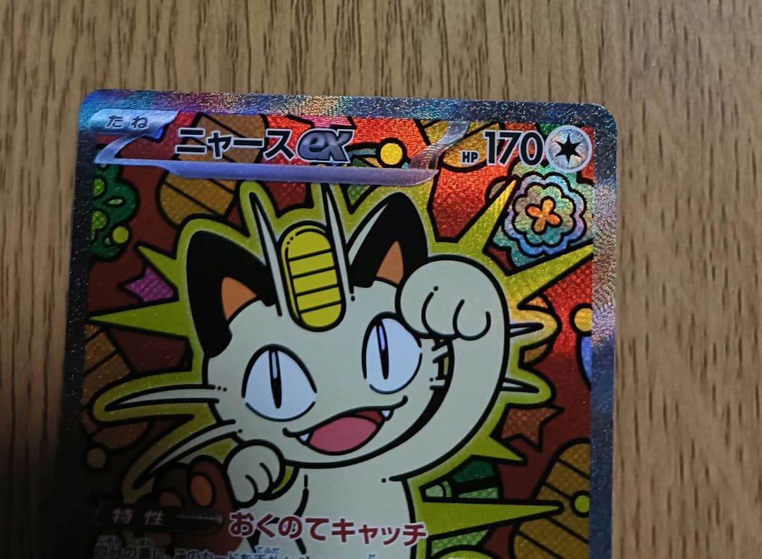 ポケモンカードゲーム　ムニキスゼロ　ニャース　SAR