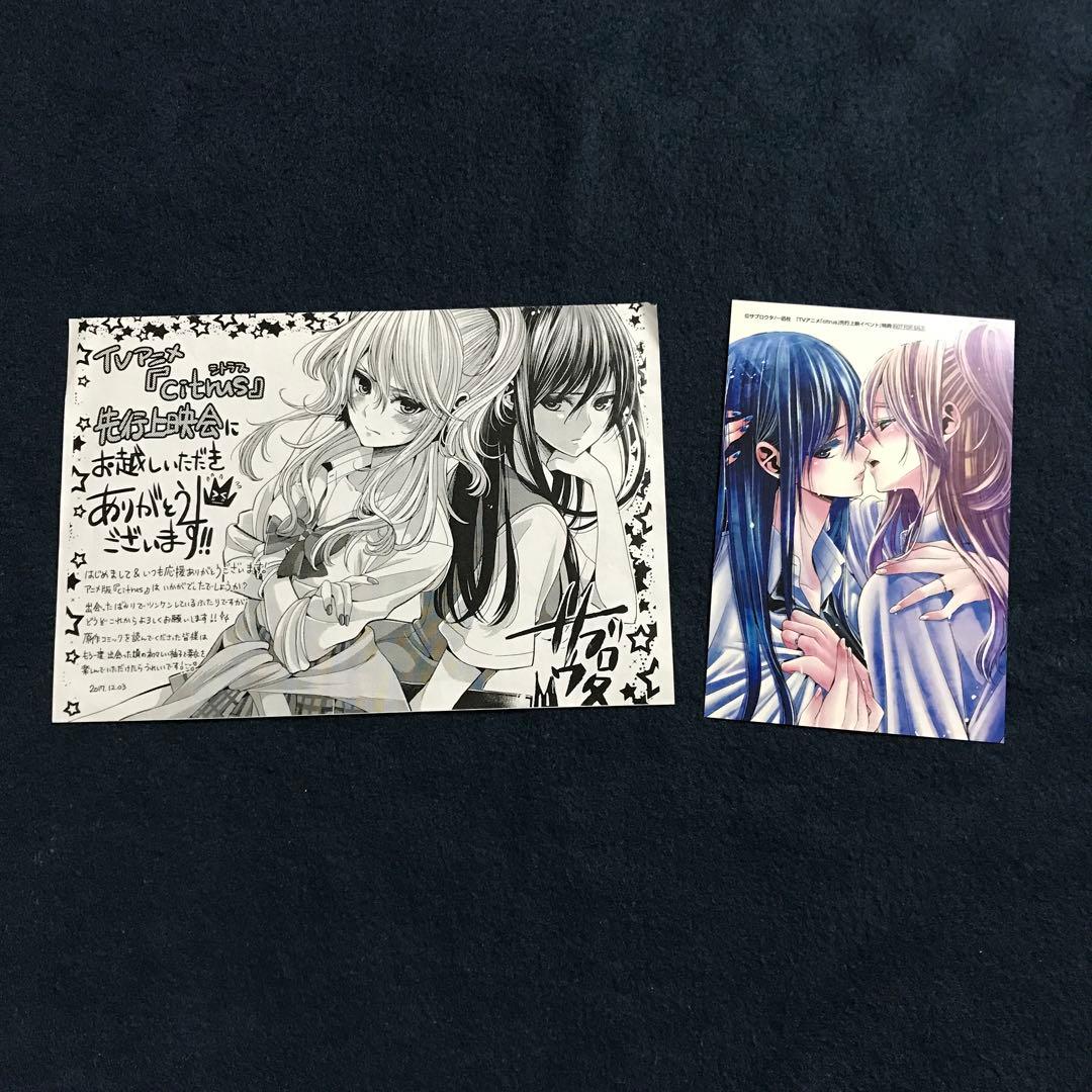 citrus アニメ　先行上映イベント　特典　サブロウタ先生コメント付き