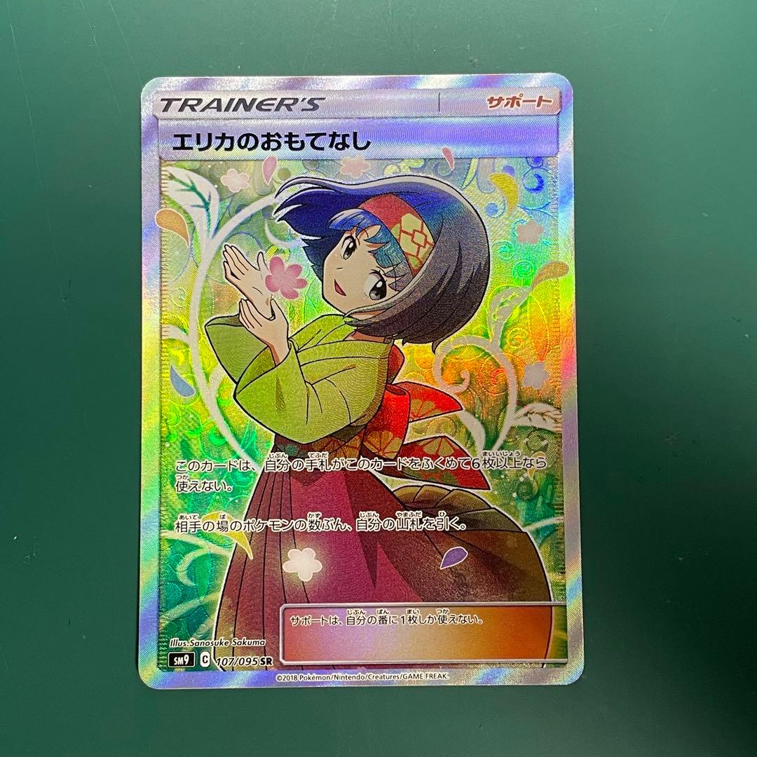 エリカのおもてなし SR SM9 107/095