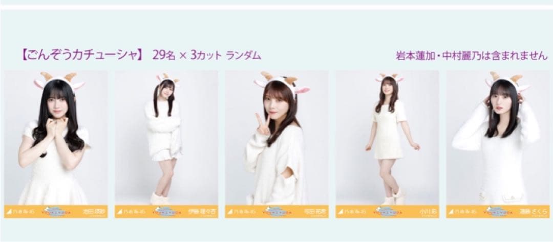 乃木坂46 生写真 与田祐希卒コンT ごんぞうカチューシャ フルコン