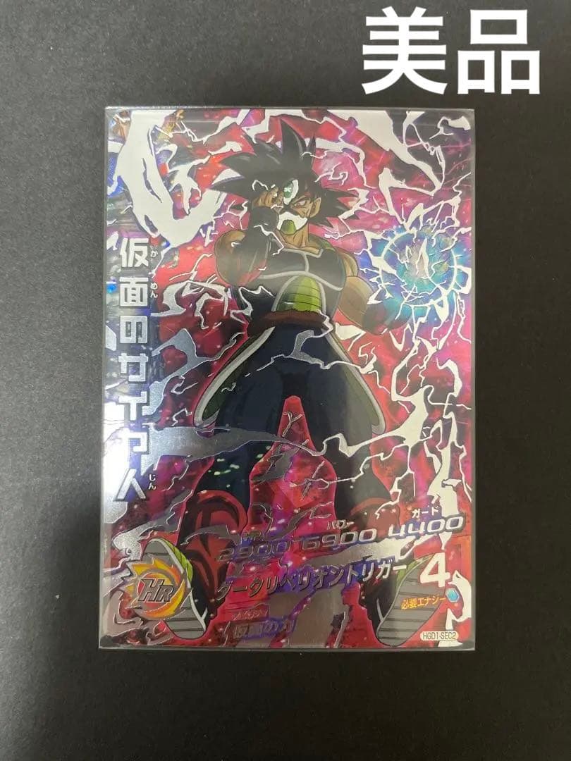 ドラゴンボールヒーローズ　仮面のサイヤ人　本家