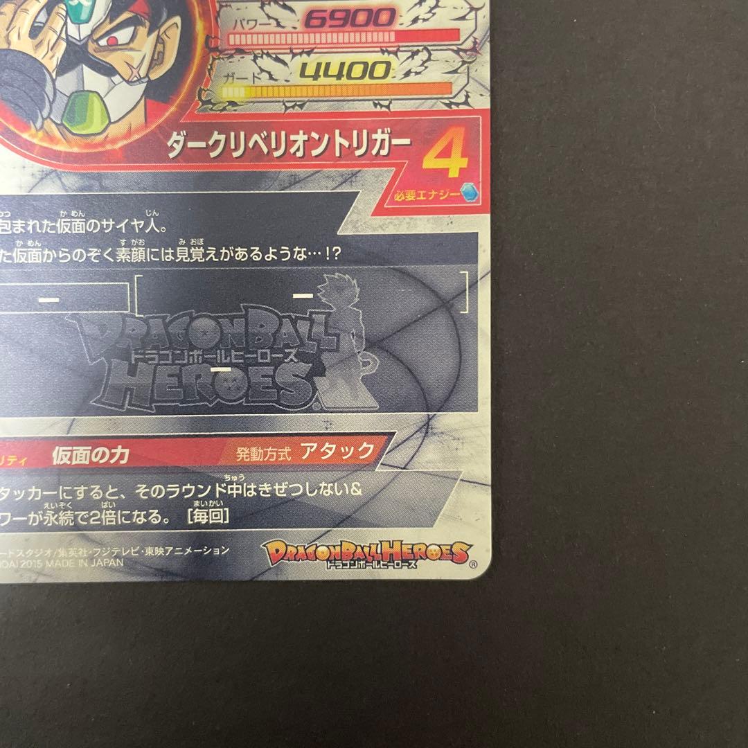 ドラゴンボールヒーローズ　仮面のサイヤ人　本家