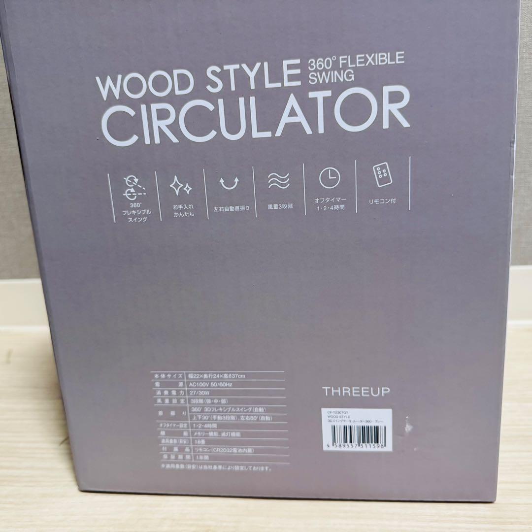 スリーアップ 自動首振り 18畳 3D CF-T2307GY サーキュレーター
