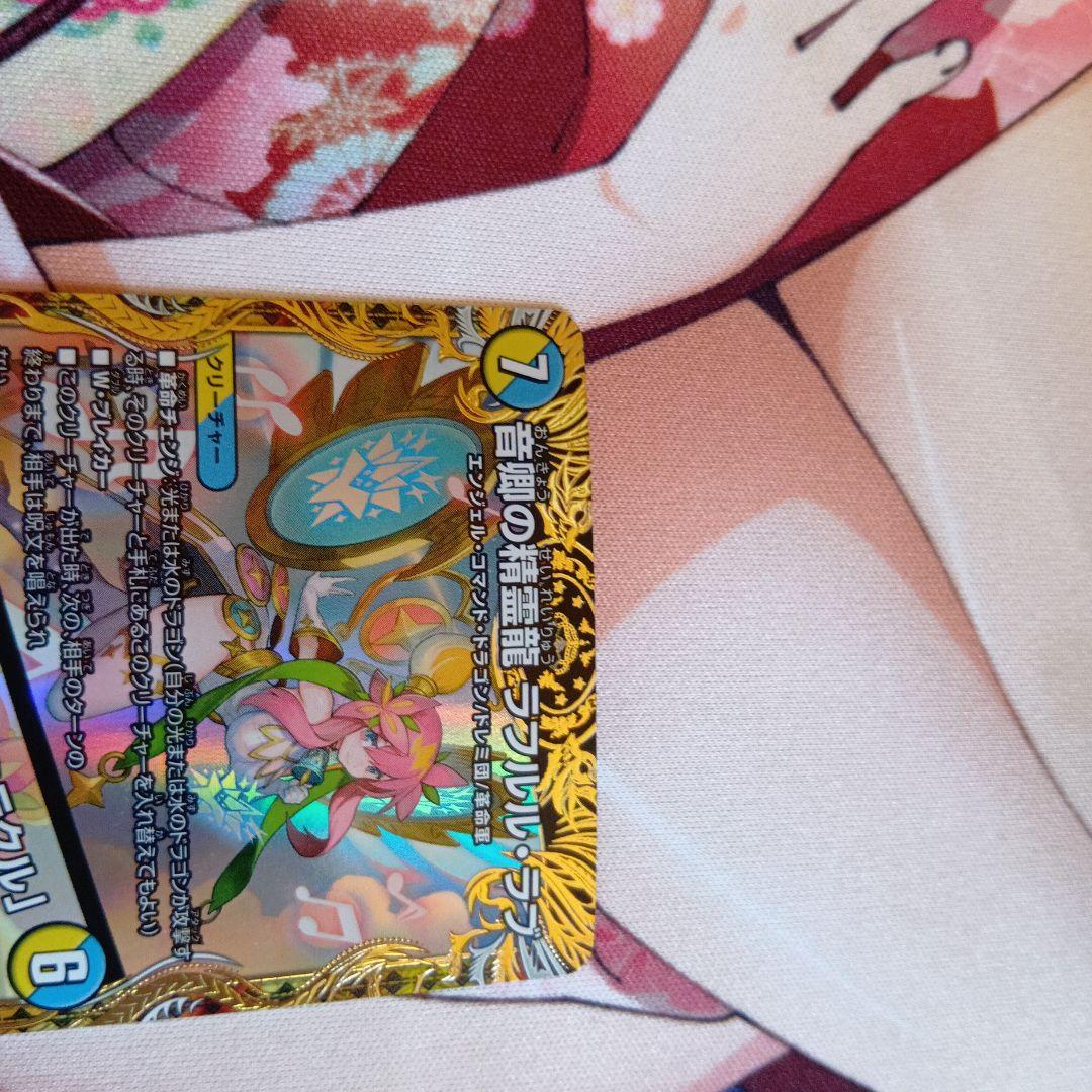 デュエマ　音卿の精霊龍ラフルル・ラブ　金