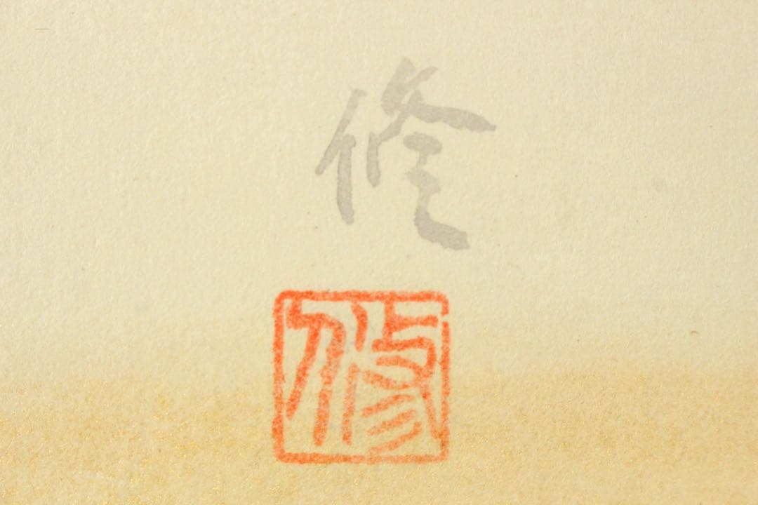No5417掛軸　前川修　「雉子」　紙本着色　共箱　日本画　花鳥　古画　送料無料