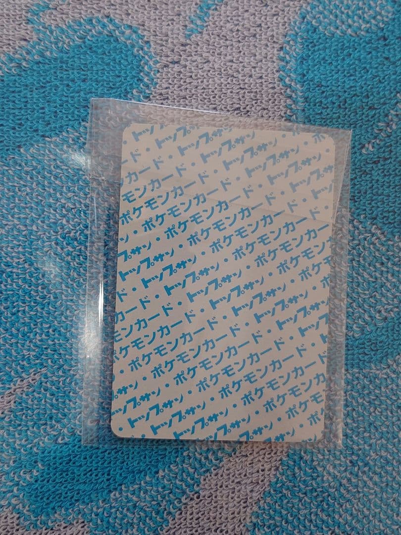 ポケモンカード　トップサン　ユンゲラー　番号なし　裏青