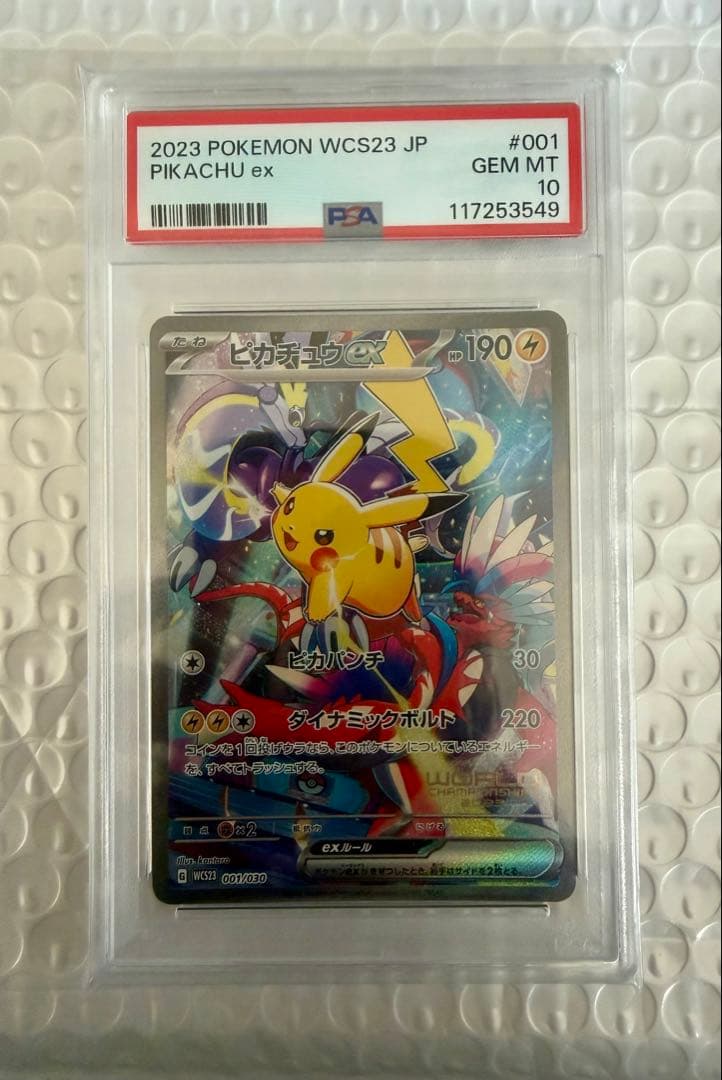 極美品 ピカチュウex PSA10 横浜記念デッキ WCS2023 横ピカ ⑤