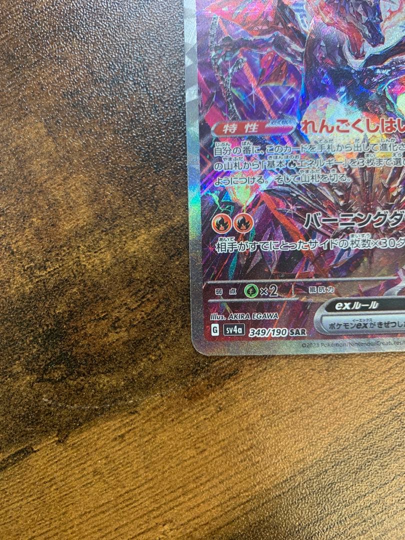 【24時間以内発送】 リザードンex SAR シャイニートレジャーex ポケカ