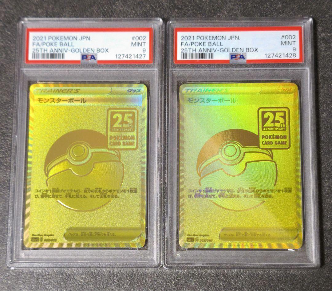 モンスターボール　25th 2021 Pokémon Poke Ball