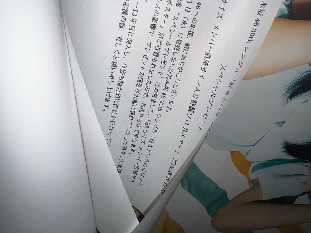 賀喜遥香　直筆サイン入りポスター　好きというのはロックだぜ