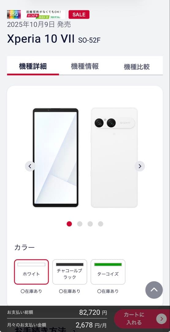 【新品未開封】Sony Xperia 10 VII White